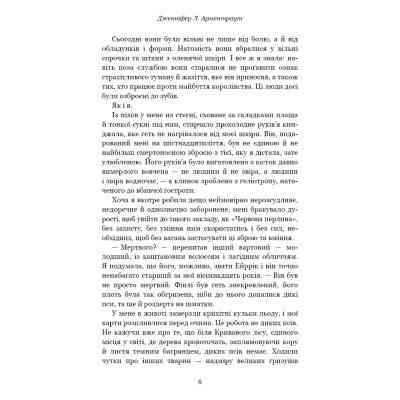 Книга Кров і попіл: Із крові й попелу (Подарункове видання) - Дженніфер Л. Арментраут BookChef (9786175481486) Вінниця