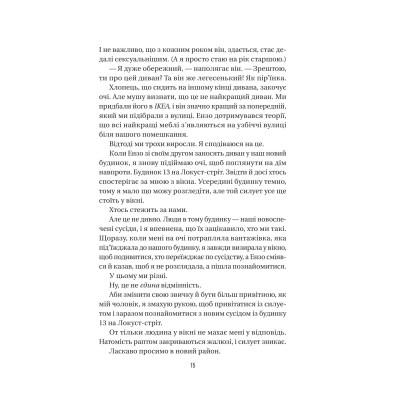 Книга Служниця спостерігає - Фріда Мак-Фадден Vivat (9786171708303) Вінниця - фото 5