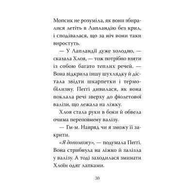 Книга Мопс, який хотів стати ельфом. Книга 8 - Белла Свіфт Видавництво РМ (9786178426200) Винница