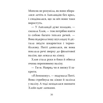 Книга Мопс, який хотів стати ельфом. Книга 8 - Белла Свіфт Видавництво РМ (9786178426200) Вінниця - фото 4