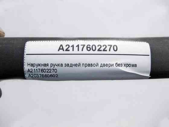 Mercedes-Benz  A2117602270 Зовнішня ручка задніх правих дверей без хрому C-Class W203 Одеса