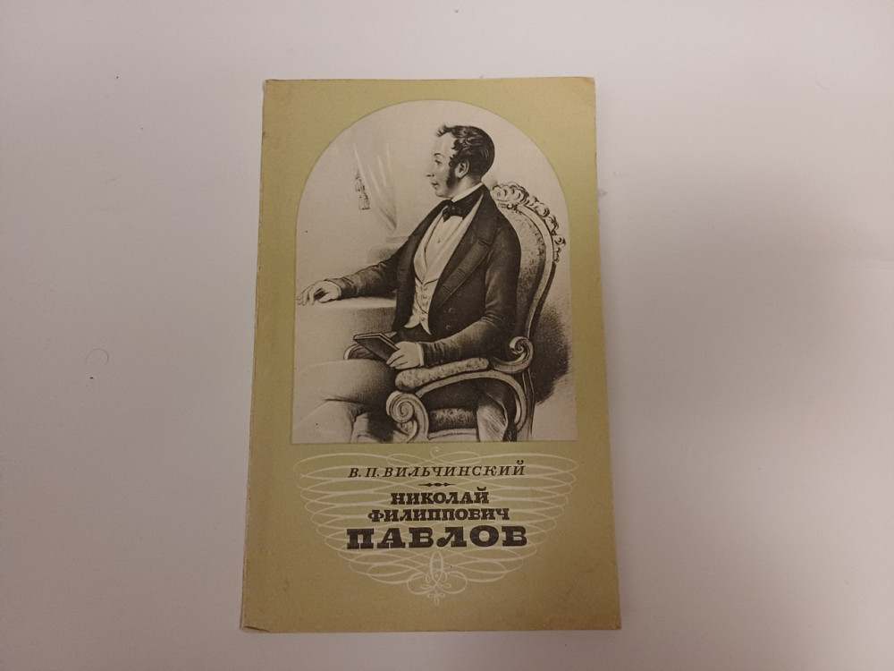 Книга Н. Ф. Павлов Киев - изображение 1