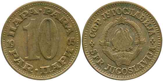 Монета 10 динаров. 1965-80 год, Югославия. (В) Полтава