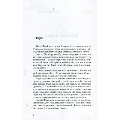 Книга Несподівана вакансія - Джоан Ролінґ А-ба-ба-га-ла-ма-га (9786175850442) Вінниця - фото 2