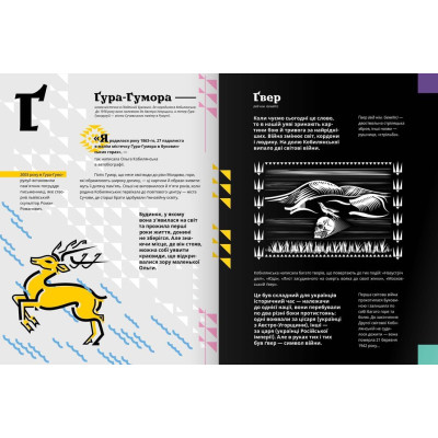 Книга Кобилянська від А до Я - Світлана Кирилюк Видавництво Старого Лева (9786176797838) Вінниця - фото 7