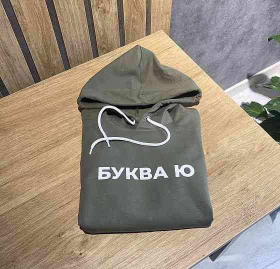 Толстовка жіноча/ худі з написом "Буква Ю". Чернівці