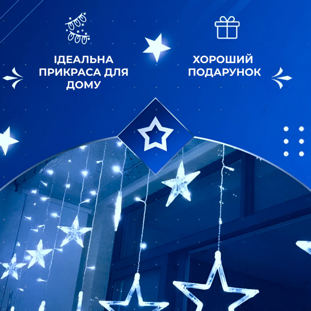 Гирлянда штора 3х0,7 м Звезды на 108 LED лампочек светодиодная 6 больших и 6 маленьких звезд 9 В 8 режимов 1733054BL Киев - изображение 7