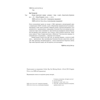 Книга Наші втрачені серця - Селесте Інґ Наш Формат (9786178120887) Вінниця - фото 11