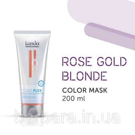 Оттеночная маска Toneplex Londa Rose Gold Киев