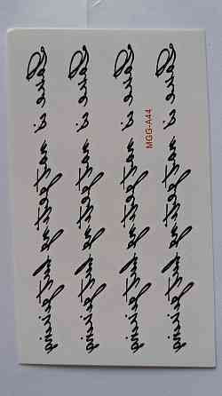 Тимчасове тату 10*6см Київ