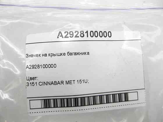 Mercedes-Benz  A2928100000 Значок на кришці багажника GLE Coupe C292 Одеса