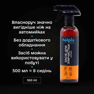Автомобільний очисник Helpix хімчистки салону 500 мл (4823075800124) Вінниця