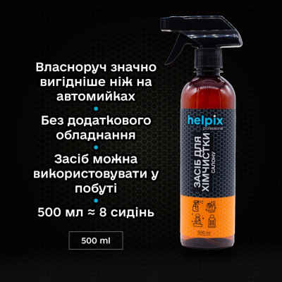 Автомобильный очиститель Helpix хімчистки салону 500 мл (4823075800124) Винница - изображение 2