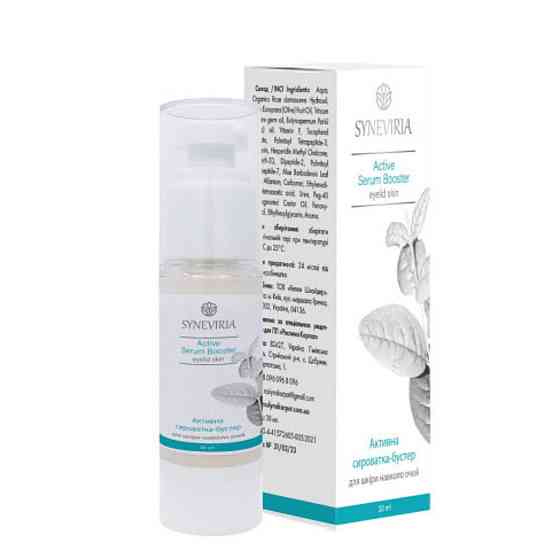 Активна сироватка-бустер для шкіри навколо очей Рослина Карпат 30 мл Київ