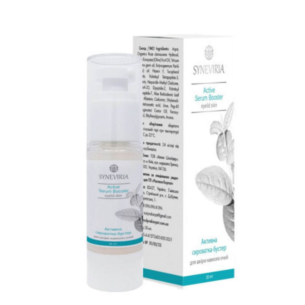 Активна сироватка-бустер для шкіри навколо очей SYNEVIRIA Рослина Карпат 30 мл Київ - фото 1