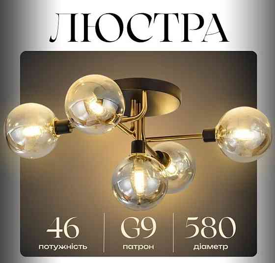 SIRIUS Люстра у вітальню Sirius 3315/5 на 5 плафонів Коломыя