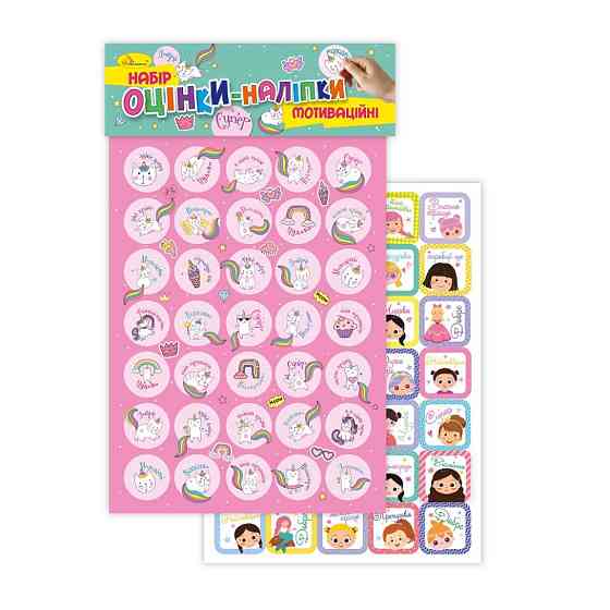 Детские мотивационные оценки-наклейки для обучения и досуга НС-А5-12-4 Винница