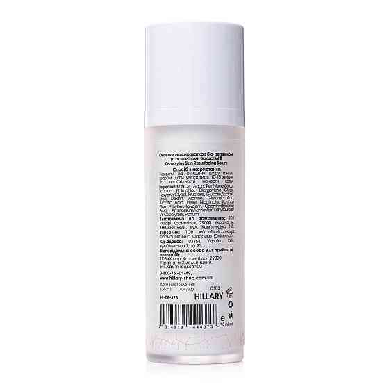 Оновлююча сироватка з біо-ретинолом та осмолітами Bakuchiol & Osmolytes Skin Resurfacing Serum Hillary 30 мл Винница