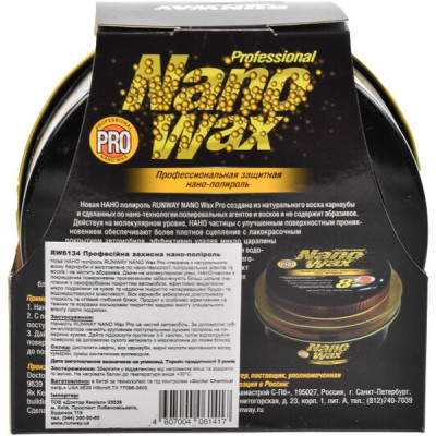 Автополіроль Runway Нано 300 мл (RW6134) Вінниця - фото 4