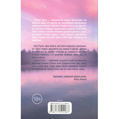 Книга Варіація - Ребекка Яррос КСД (9786171514287) Вінниця - фото 8