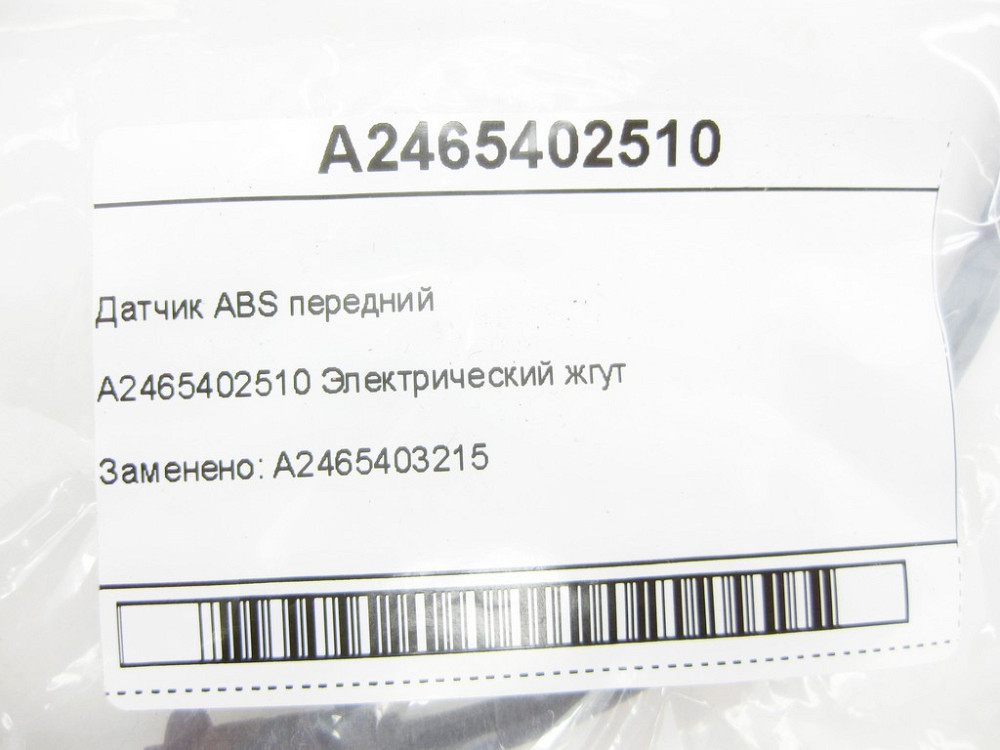 Mercedes-Benz  A2465402510 Датчик ABS передній CLA Shooting Brake X117 CLA C117 GLA X156 B-class W242 B-class W246 Одесса - изображение 7