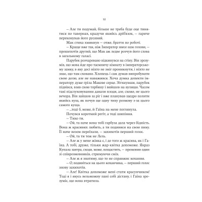 Книга Княгиня Пітьми - Мар'яна Копачинська Yakaboo Publishing (9786178225469) Вінниця - фото 4