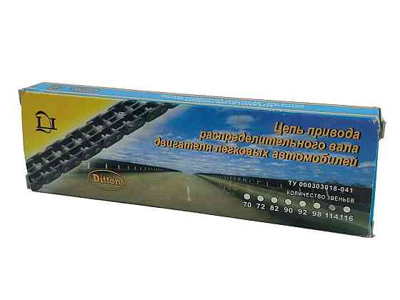 Цепь распределительного вала 2101 (114 звеньев) привода Мукачево