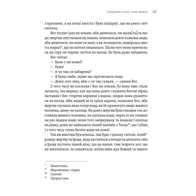 Книга ТІЛЬКО ІСТИННА ПРАВДА. З українських повір'їв Видавництво Старого Лева (9789664481813) Вінниця - фото 11