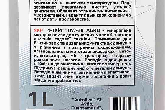 Олива 4T 10W-30 - напівсинтетична універсальна "AGRO" 1L Київ
