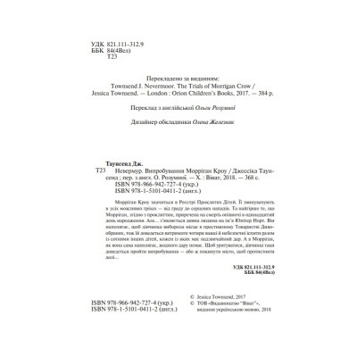 Книга Невермур. Випробування Морріґан Кроу - Джессіка Таунсенд Vivat (9789669427274) Винница - изображение 3