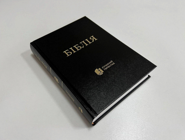 Библия с твердой обложкой, Современный перевод Киев - изображение 1