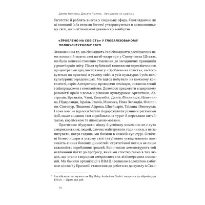 Книга Зроблено на совість. Стратегії візіонерських компаній - Джим Коллінз, Джеррі Поррас Наш Формат (9786177279708) Винница - изображение 11