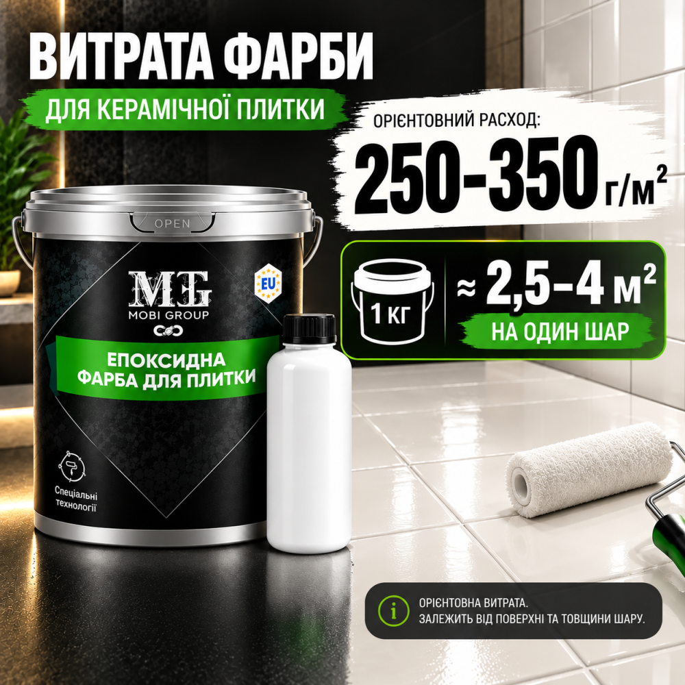 Епоксидна фарба MG для реставрації керамічних плиткових поверхонь та мозаїки, глянцева, без запаху, Бежева RAL 1015, 1 кг Харків - фото 9