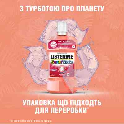 Ополаскиватель для полости рта Listerine Smart Rinse Ягодная свежесть 500 мл (3574661787190) Винница