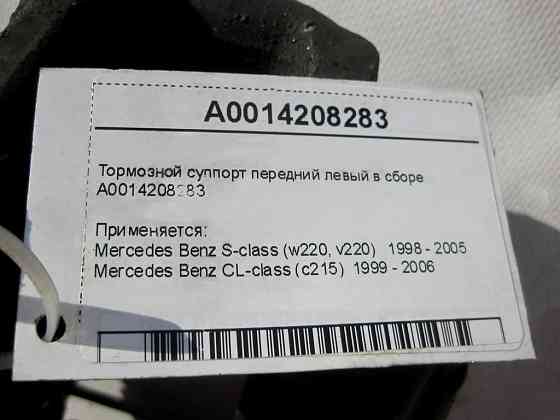 Mercedes-Benz  A0014208283 Гальмівний супорт передній лівий у зборі S-Class W220 CL-Class C215 Одесса