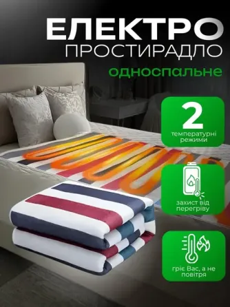 Электропростынь 150*70см 2 режима подогрева простынь с подогревом от 220 Коломыя