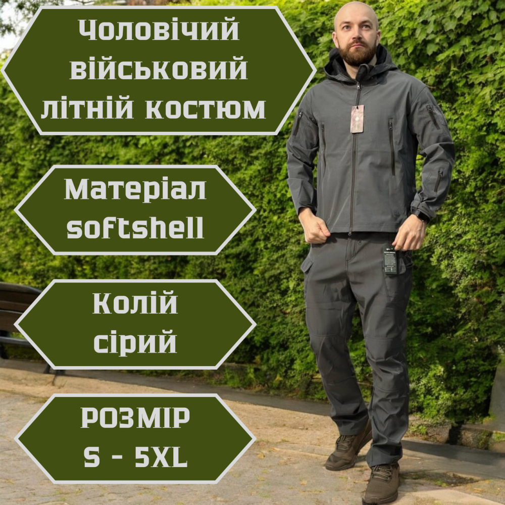 Сірий тактичний костюм софтшел чоловічий легкий без утеплення для служби та активного використання XL Львів - фото 1