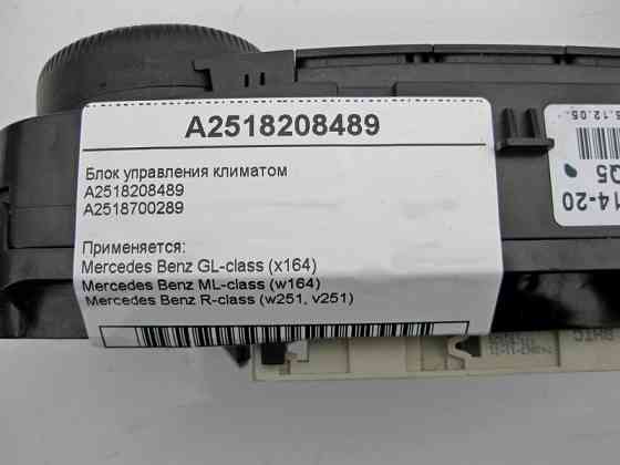 Mercedes-Benz  A2518208489 Блок управління кліматом GL X164 ML W164 R-Class W251 Одеса