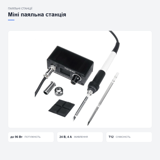 Міні паяльна станція QUICKO T12-942 з OLED дисплеєм сумісна з жалами Hakko T12 Київ