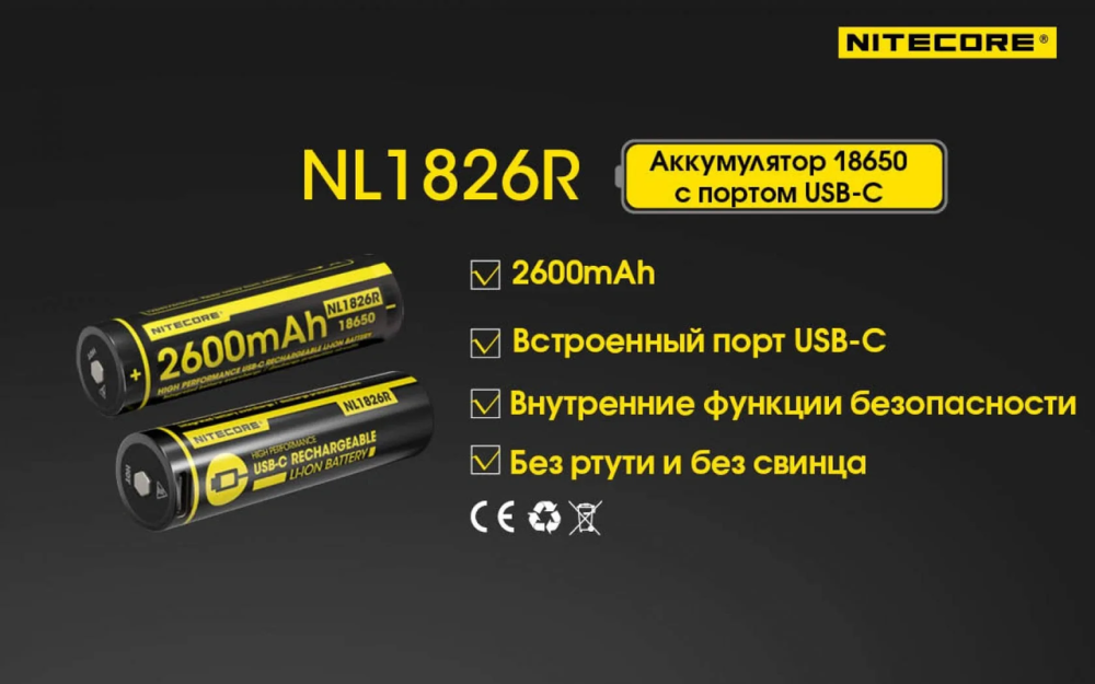 Аккумулятор 18650 Nitecore NL1826R 2600mAh USB-C (Черный) Винница - изображение 8