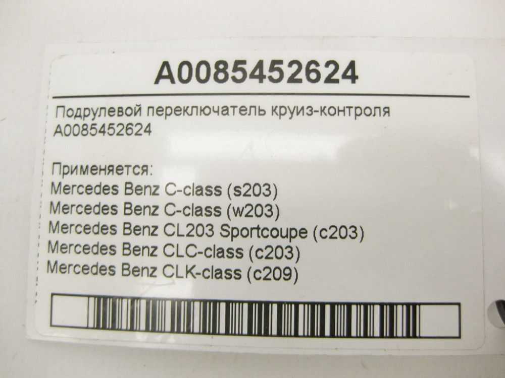 Mercedes-Benz  A0085452624 Підрульовий перемикач круїз-контролю C-class W203 CLK Coupe C209 C-class S203 CL203 Sportcoupe CLC C203 CLK Cabriolet A209 Одесса - изображение 7