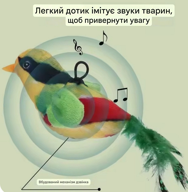 Іграшка дразнилка Пташка пищалка для кота 16 см різнокольоровий Київ - фото 5