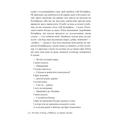 Книга Привіт, це Чарлі! або Переваги сором'язливих - Стівен Чбоскі Видавництво РМ (9786178373955) Винница - изображение 3