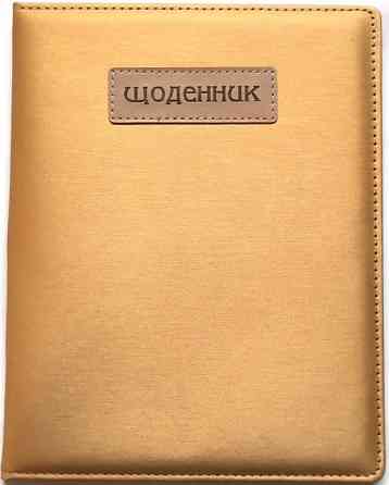 Щоденник шкільний "Мандарин" 167*211 мм, 48 арк. обкладинка шкірзам, SD1549, шт Київ