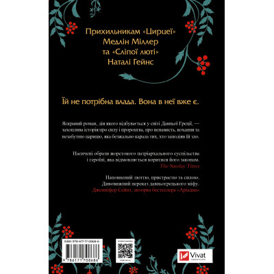 Книга Клітемнестра - Констанца Казаті Vivat (9786171708686) Винница - изображение 8