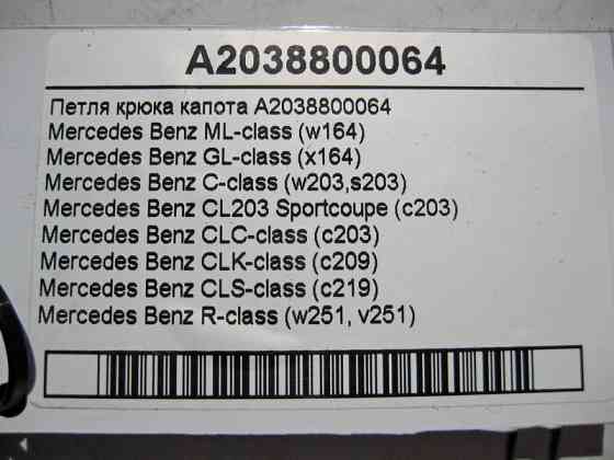Mercedes-Benz  A2038800064 Запірна скоба - петля гака капота C-Class W203 ML W164 GL X164 Одеса