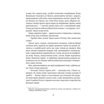 Книга Замок із кришталю - Ірина Грабовська Vivat (9786171706286) Вінниця - фото 10