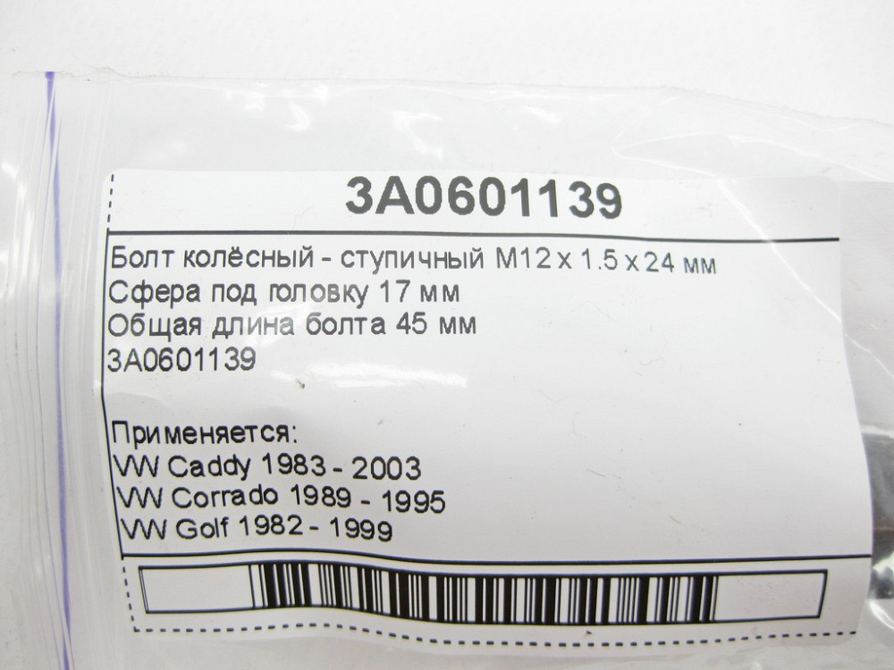 VAG  3A0601139 Болт колісний - ступичний M12 x 1.5 x 24 мм VW Golf Jetta Caddy Polo Passat Audi A2 80/90 Одеса - фото 11