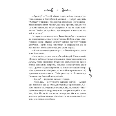 Книга Лазарус - Світлана Тараторіна Vivat (9786171701557) Вінниця - фото 8