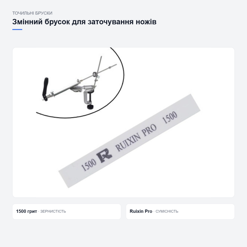 Змінний брусок Ruixin Pro для заточування ножів Київ - фото 3